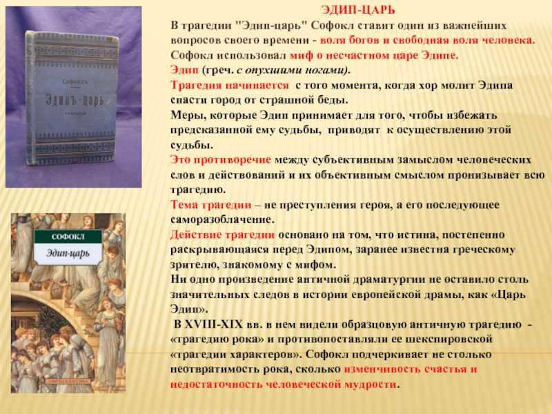 Эдип царь (софокл/шервинский) — wikilivres.ru
