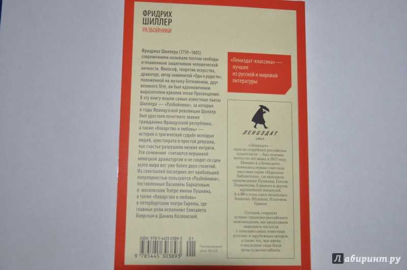 «разбойники», анализ драмы шиллера