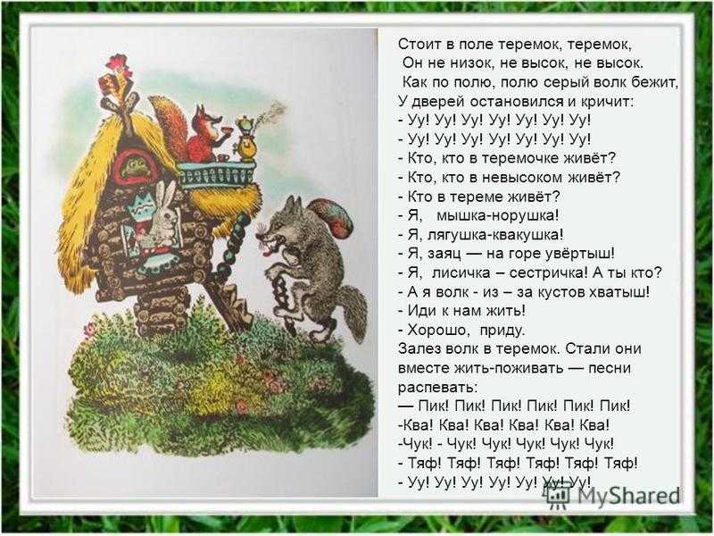 Теремок