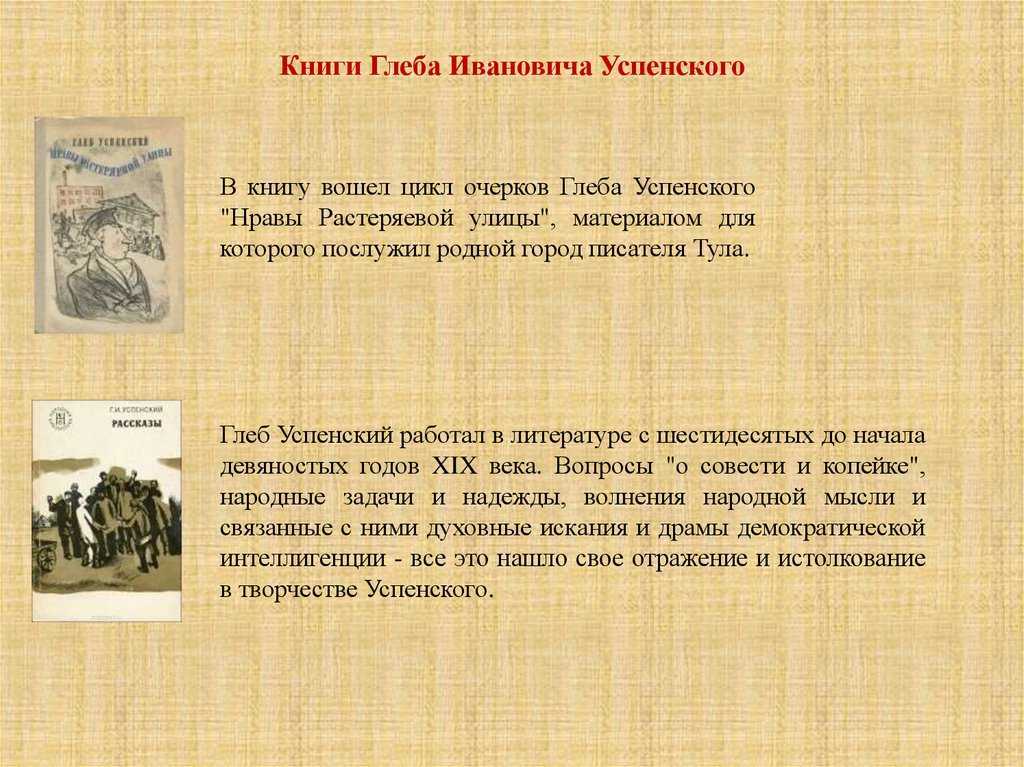 Успенский выпрямила краткое. глеб иванович успенский«выпрямила