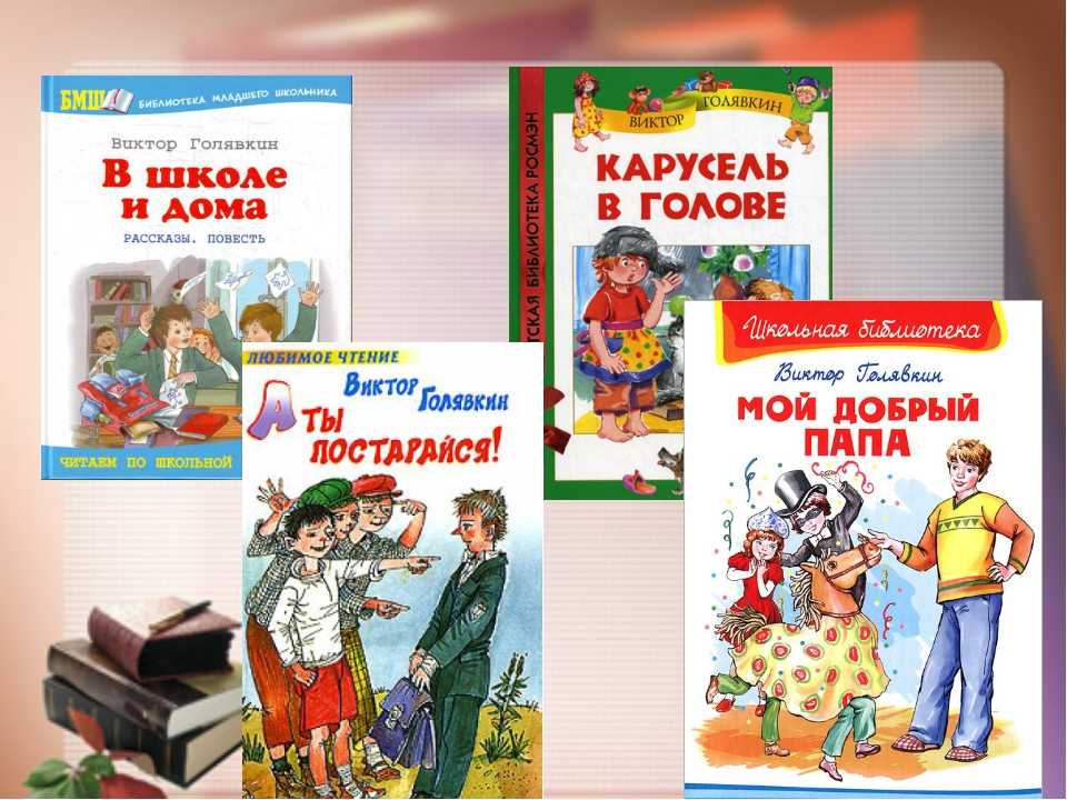 Виктор голявкин. рассказы для детей. произведения и биография