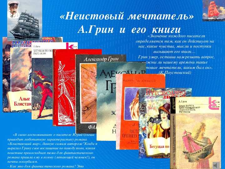 Грин «бегущая по волнам»: описание, анализ, краткое содержание