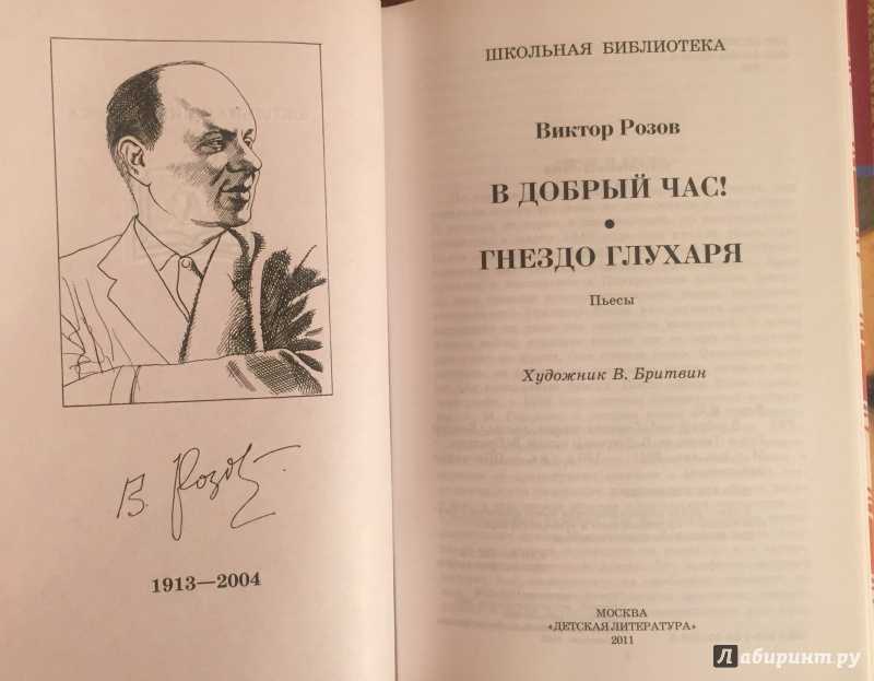 «в добрый час» в. розова — краткое содержание