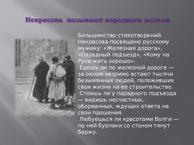 Железная дорога - анализ, история создания, композиция, тема