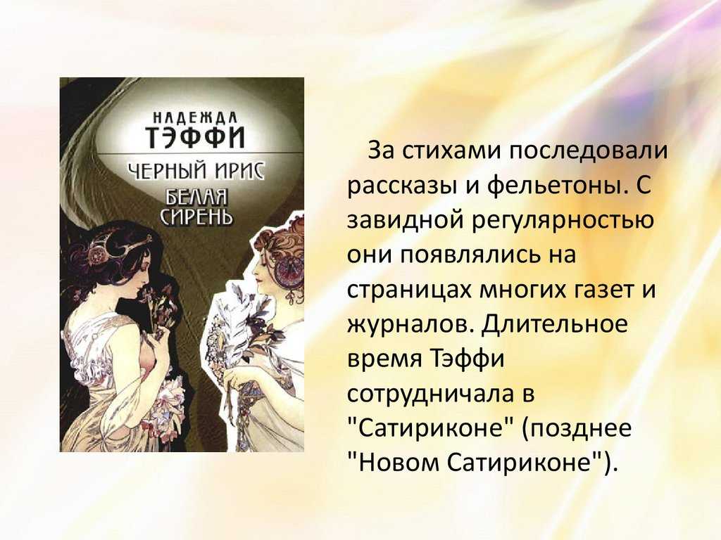 Трагедия русской эмиграции: тэффи, гиппиус, цветаева