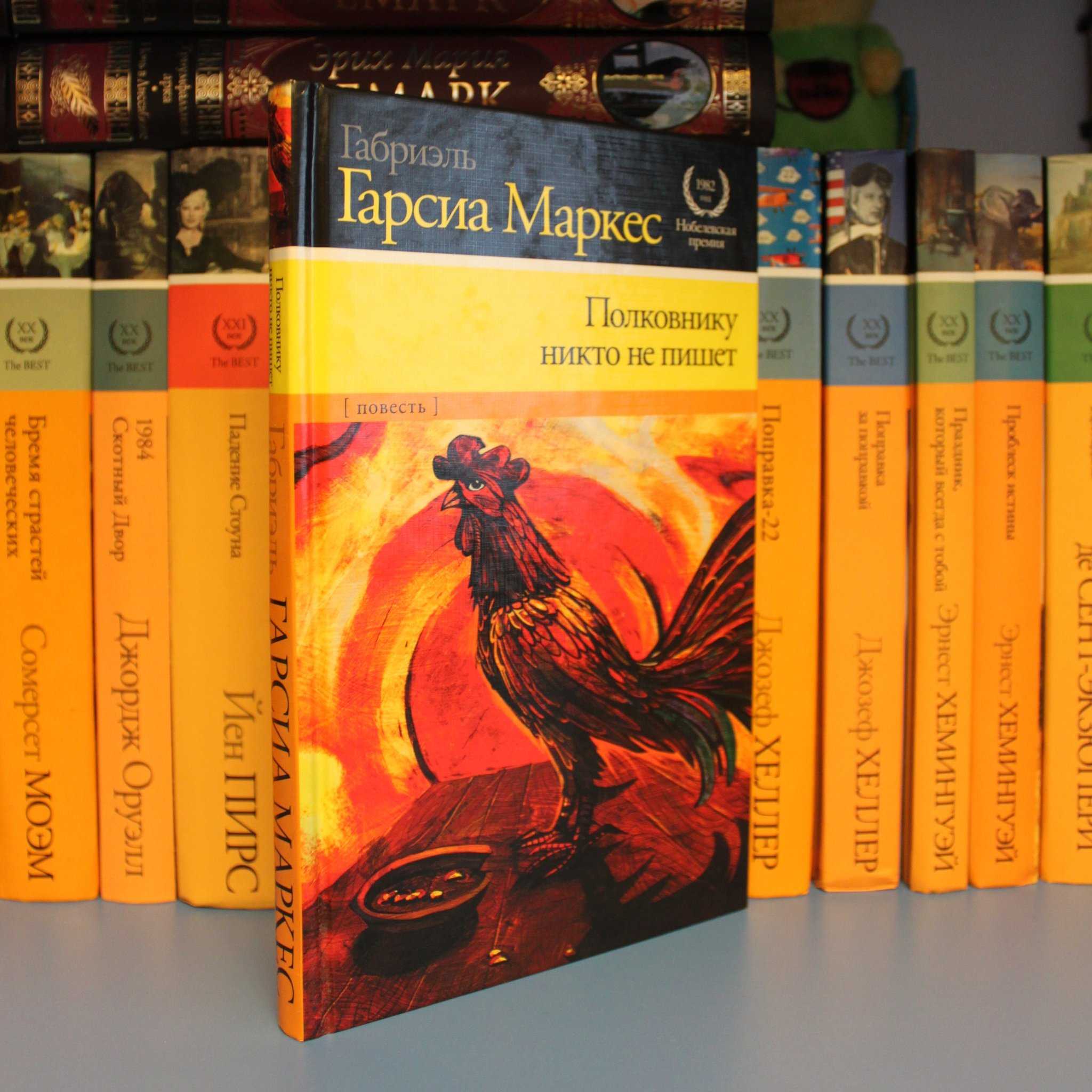 Книга полковнику никто не пишет читать онлайн габриэль маркес
