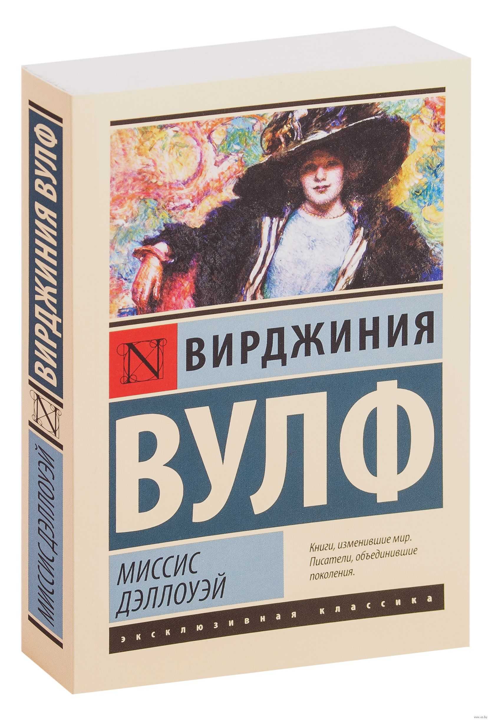 «миссис дэллоуэй» за 9 минут. краткое содержание романа вулф