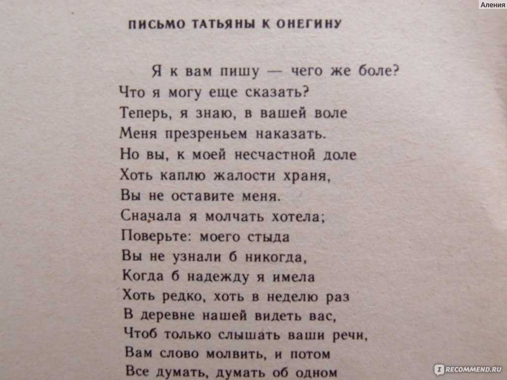 Анализ стихотворения пушкина письмо татьяны к онегину сочинения и текст