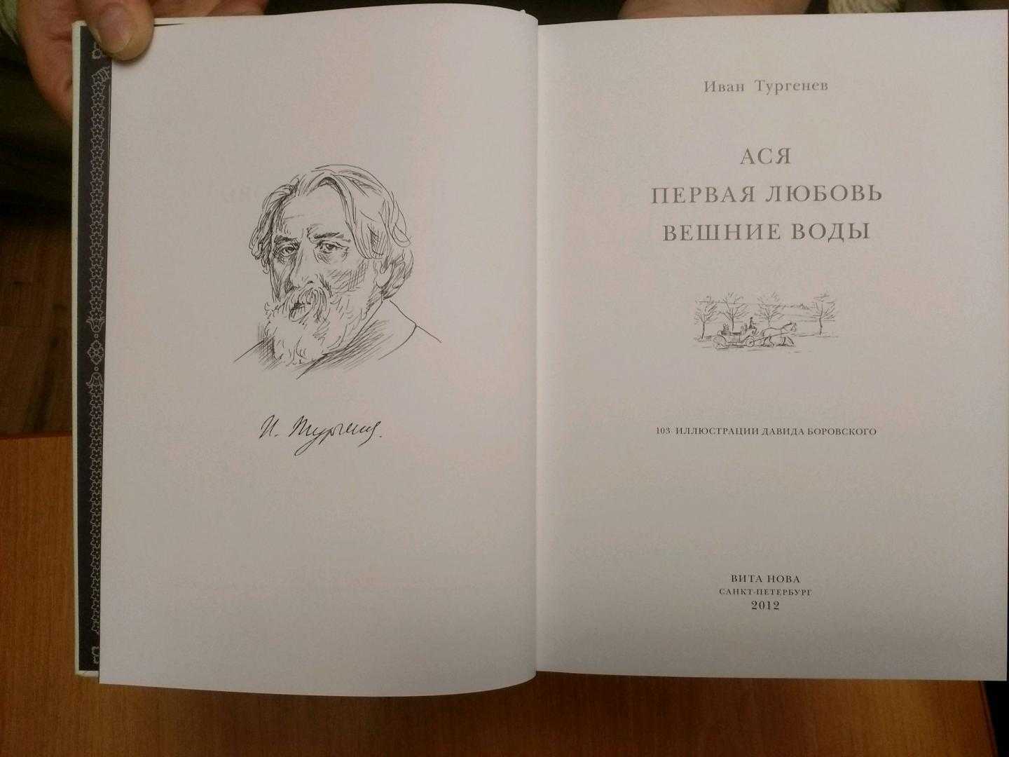 «вешние воды»