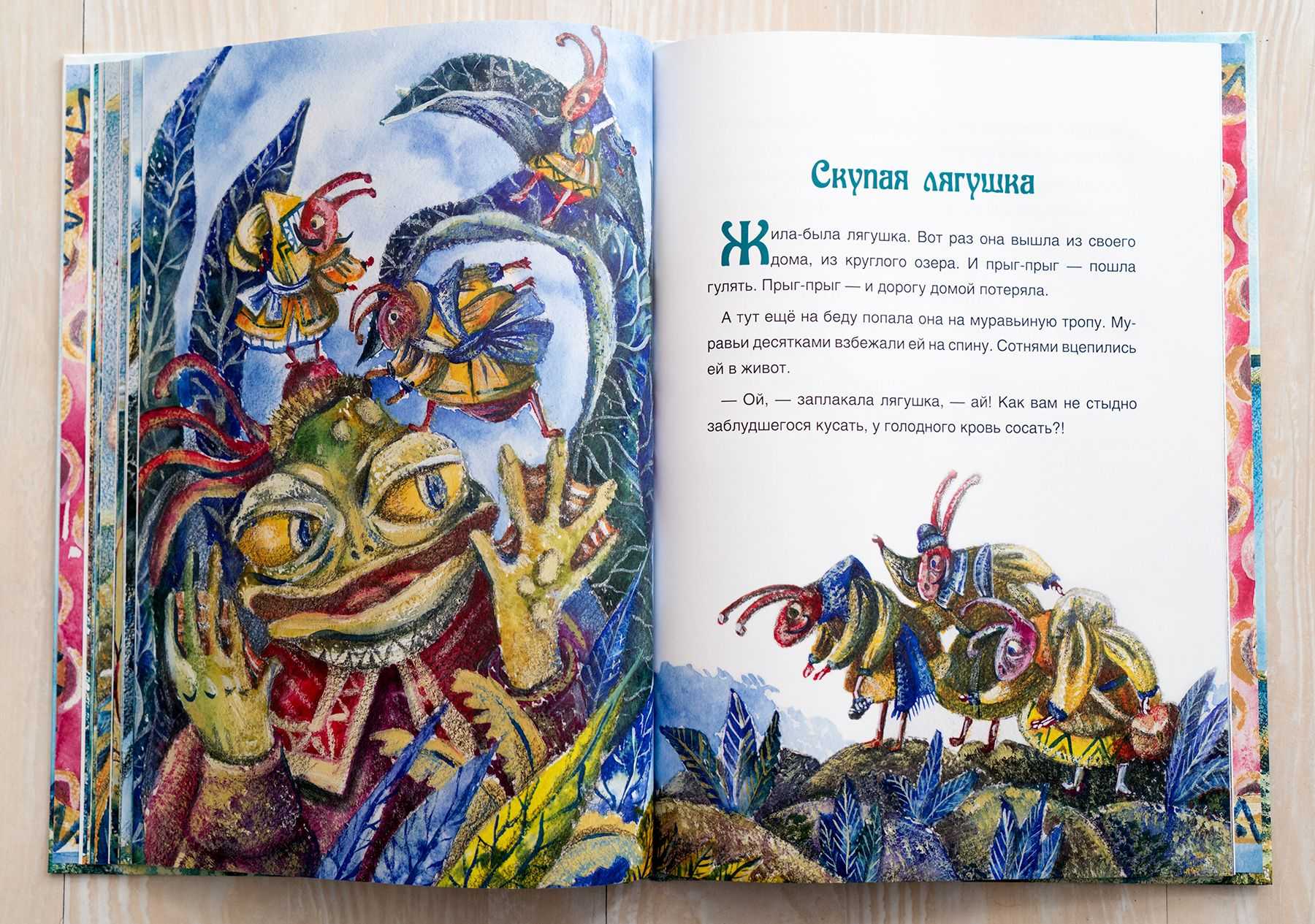 Алтайские сказки