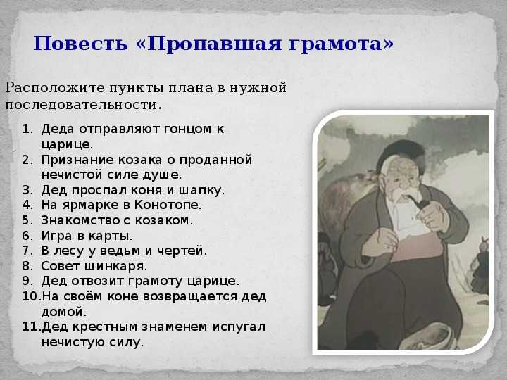Н. в. гоголь, "пропавшая грамота": краткое содержание :: syl.ru