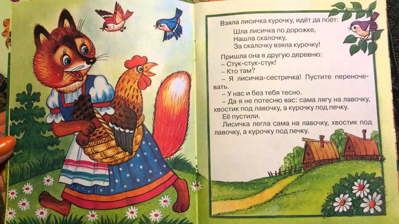 Лисичка со скалочкой  читать русскую народную сказку онлайн