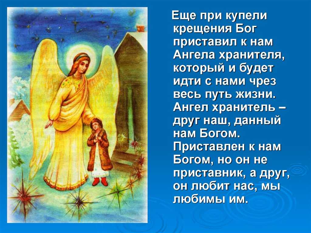 Рассказы про ангелов. Ангел хранитель и дети. Крещение ангел хранитель. Ангел хранитель с младенцем. Бог и ангел хранитель.