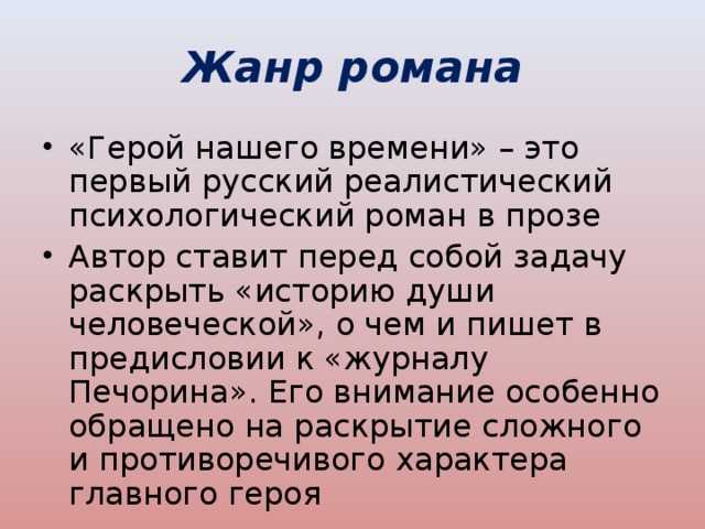 Презентация анализ герой нашего времени