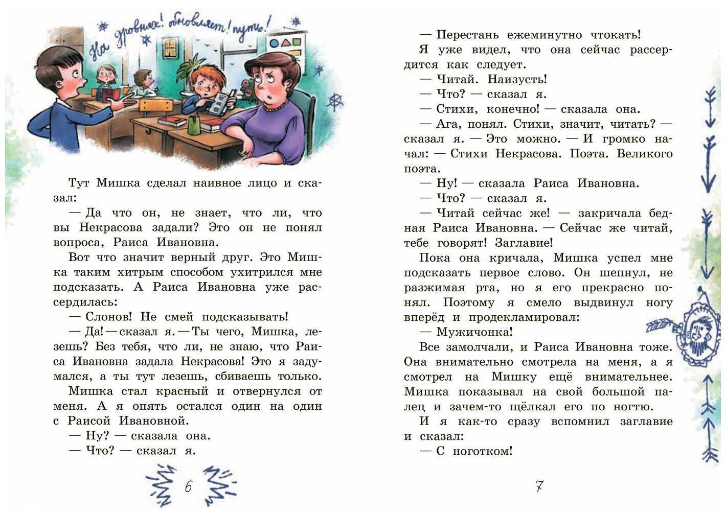 Что значит иметь чувство юмора. Надо иметь чувство юмора кроссворд. План рассказа надо иметь чувство юмора. Драгунский надо иметь чувство юмора план рассказа. Надо иметь чувство юмора Драгунский кроссворд.