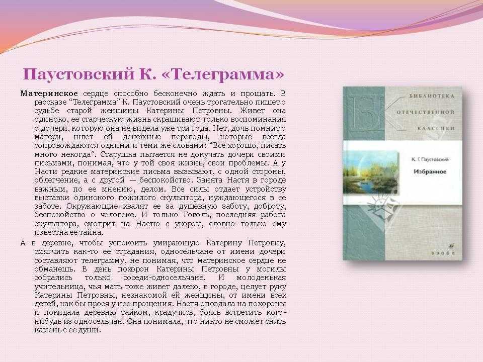 Краткое содержание «телеграмма» за 2 минуты и подробно за 7 минут