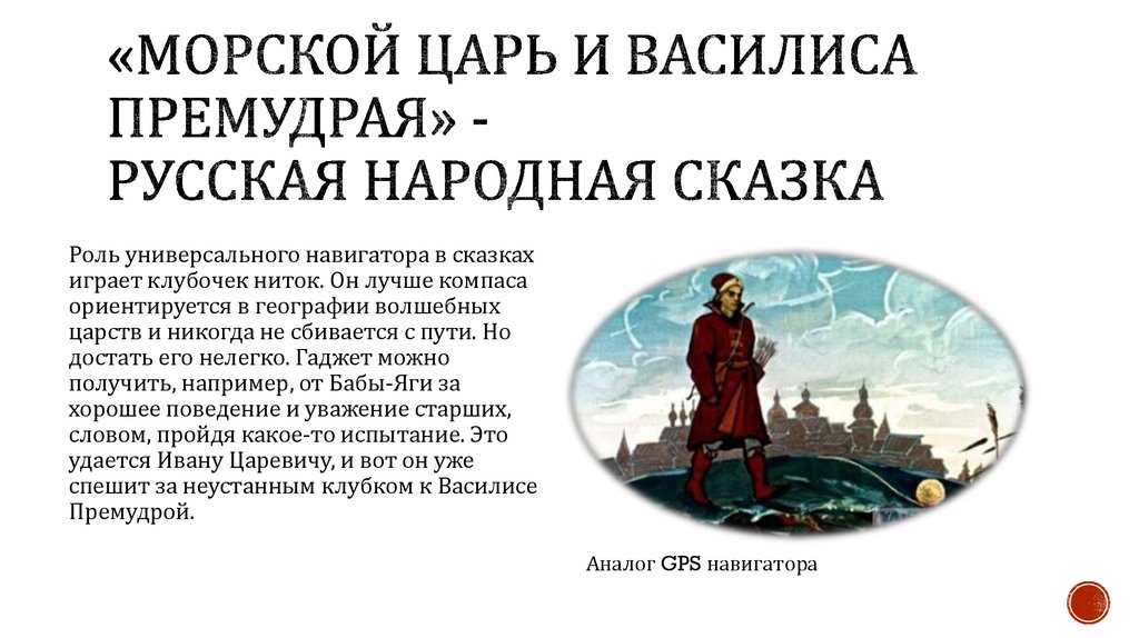Василиса премудрая (василиса премудрая и морской царь) - русские сказки: читать с картинками, иллюстрациями - сказка dy9.ru