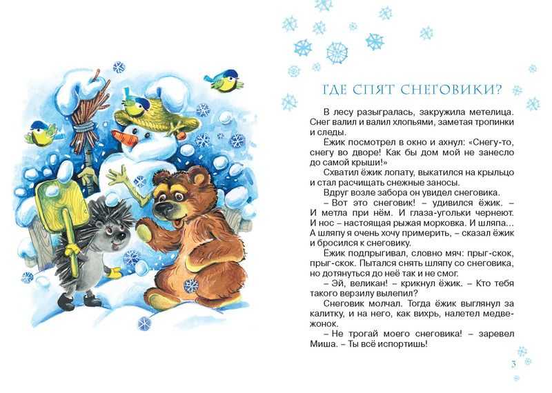 Сказка про волшебную снежинку. сказки для детей от 6 лет