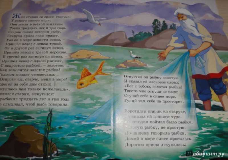 Сказка о рыбаке и рыбке