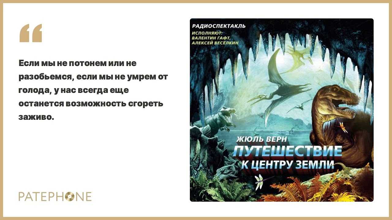 Краткое содержание путешествие к центру земли жюль верн для читательского дневника