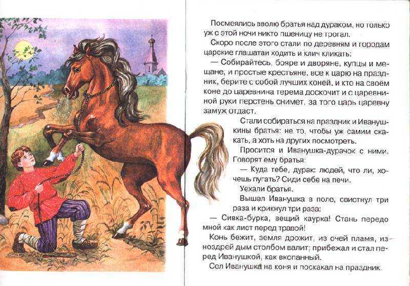 Сказки про лошадей - озеро сказок