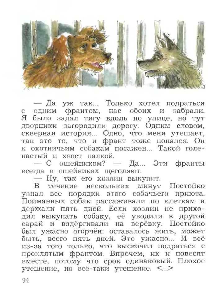 Мамин сибиряк постойко распечатать текст. Хрестоматия 2-3 класс. Хрестоматия по чтению. 3 Класс. Хрестоматия 3 класс литературное чтение. Учебник хрестоматия 3 класс 2 часть.