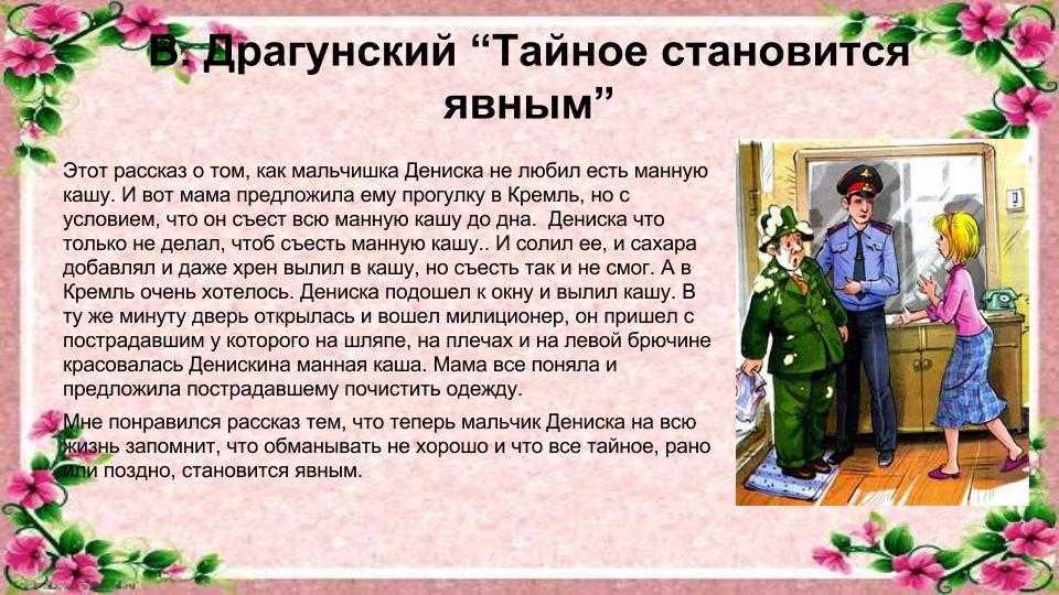 Рассказ тайное становится явным читать онлайн полностью, драгунский в. ю. денискины рассказы