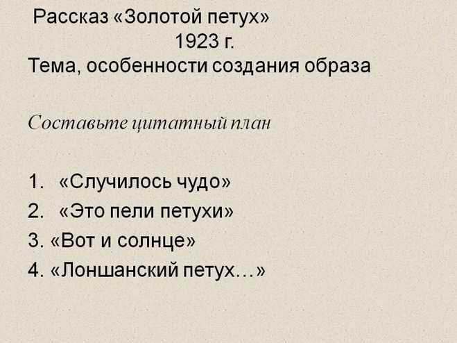 Краткое собержание "золотой петух". ​