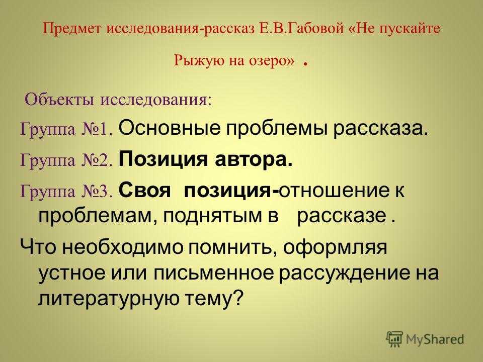 Габова не пускайте рыжую на озеро. Не пускайте рыжую на озеро анализ. Не пускайте рыжую на озеро проблемы рассказа. Не пускайте рыжую на озеро. Рассказ не пускайте рыжую на озеро.