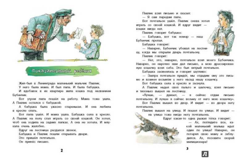 Зощенко читать 5 класс. Рассказ Зощенко показательный ребенок. Зощенко показательный ребенок текст.