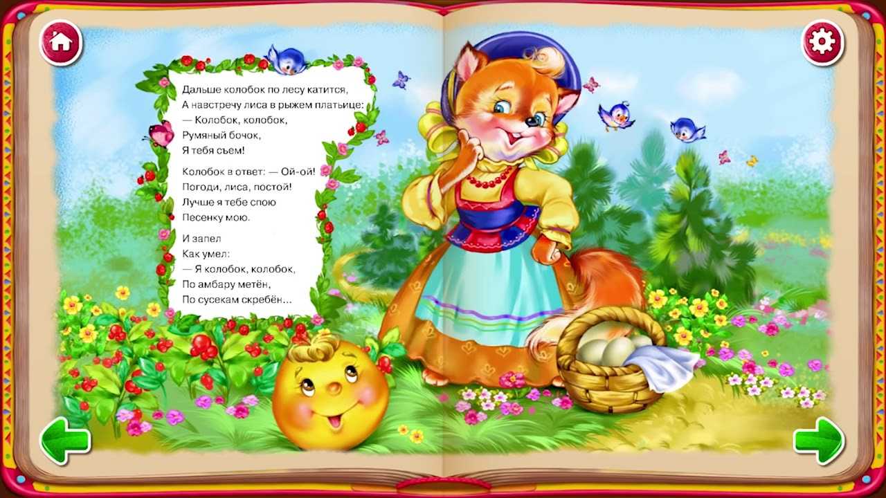 Сказка «колобок» русская народная: читать онлайн + слушать аудио