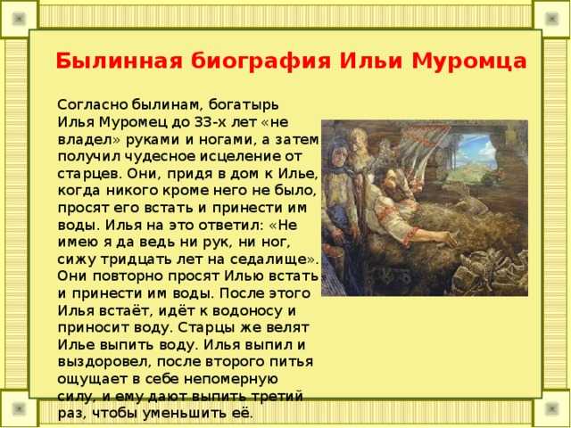 Исцеление ильи муромца — русская былина о богатырях
