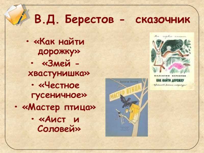 Валентин берестов ★ аист и соловей читать книгу онлайн бесплатно
