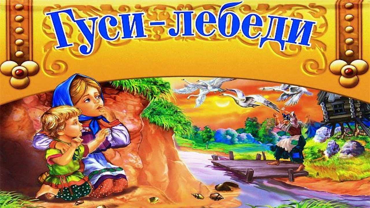 Горе - русская сказка