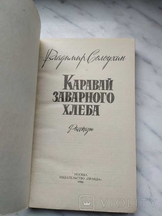 Каравай заварного хлеба | страница 1