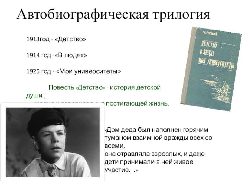 Анализ рассказа мои университеты горького