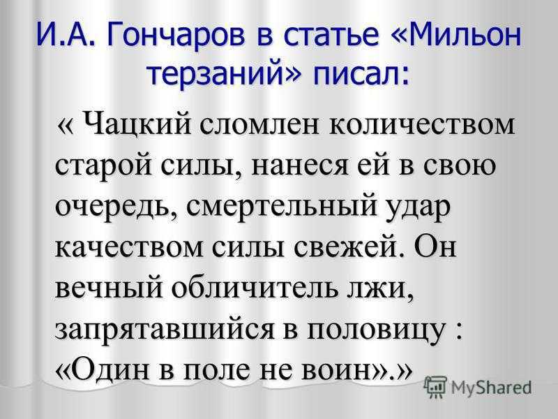 Анализ пьесы «горе от ума» (а.с. грибоедов)