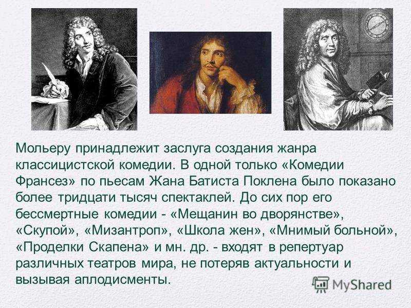Анализ пьесы «мещанин во дворянстве» (мольер) | литрекон