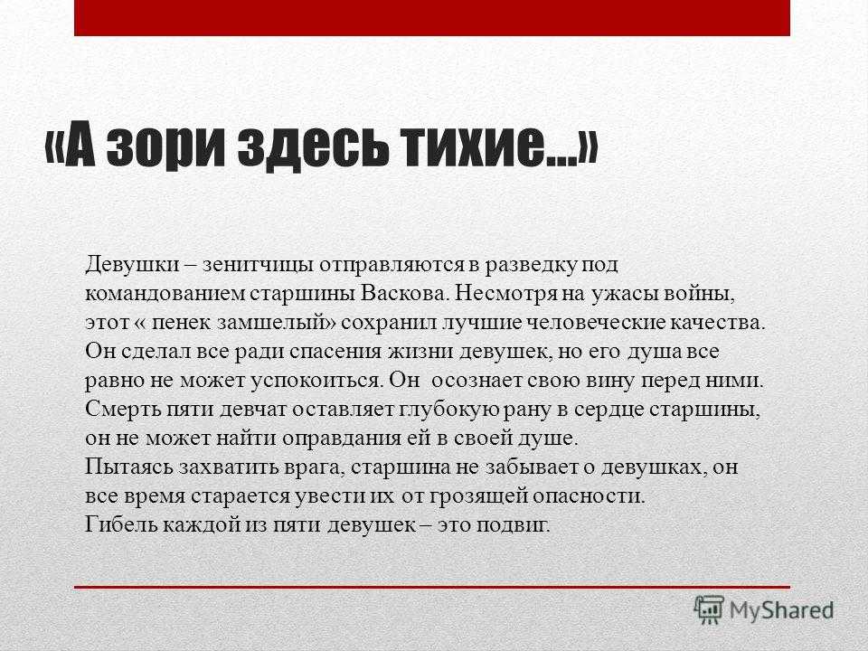 А зори здесь тихие краткое содержание повести бориса васильева, характеристика главных героев, анализ сюжета, история создания произведения | tvercult.ru