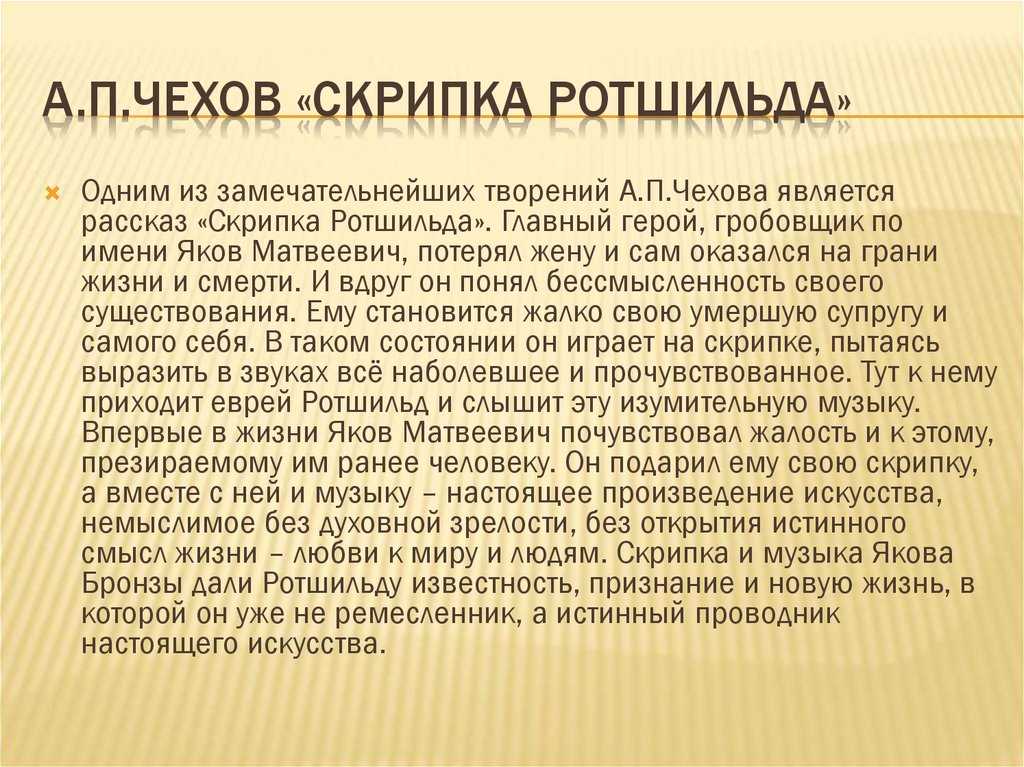Скрипка ротшильда (fb2)