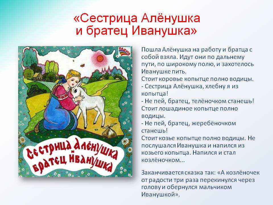 Сестрица алёнушка и братец иванушка » для детей и родителей