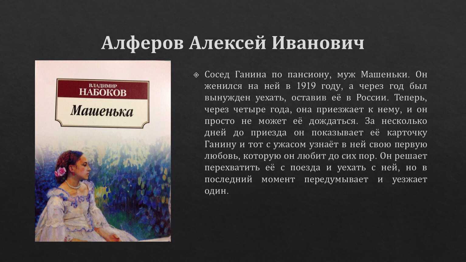 Владимир набоков ★ машенька читать книгу онлайн бесплатно
