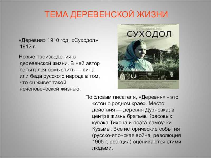 «деревня» за 4 минуты. краткое содержание повести бунина