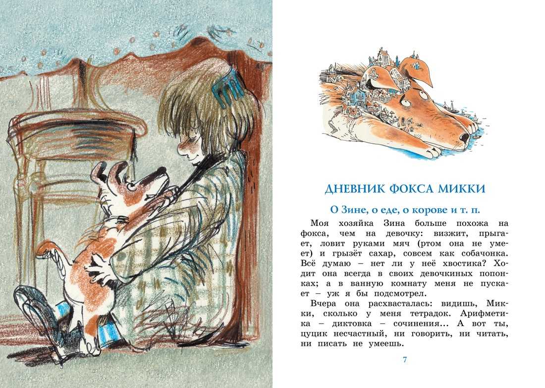 Тема урока знакомьтесь – дневник, написанный собакой  (с. черный «дневник фокса микки»)