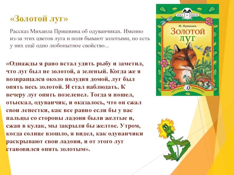 Пришвин м.м. золотой луг. лисичкин хлеб. еж. разговор птиц и зверей