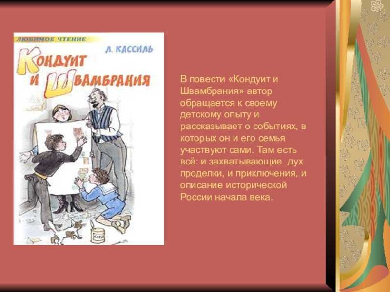 «кондуит и швамбрания» ? краткое содержание книги льва кассиля