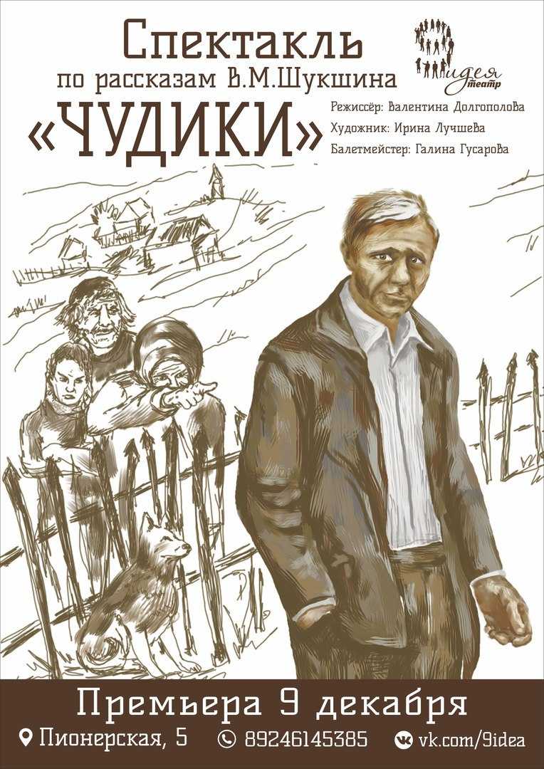«критики», анализ рассказа шукшина