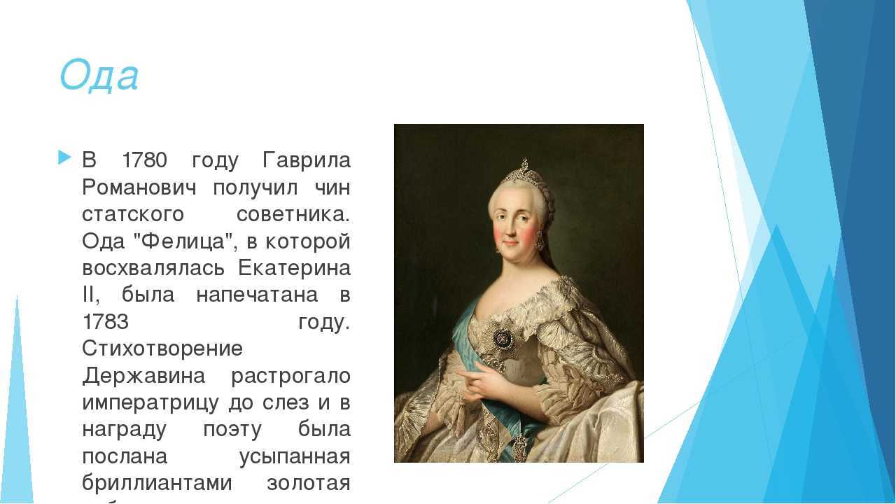 Литературный анализ оды «фелица» гавриила романовича державина