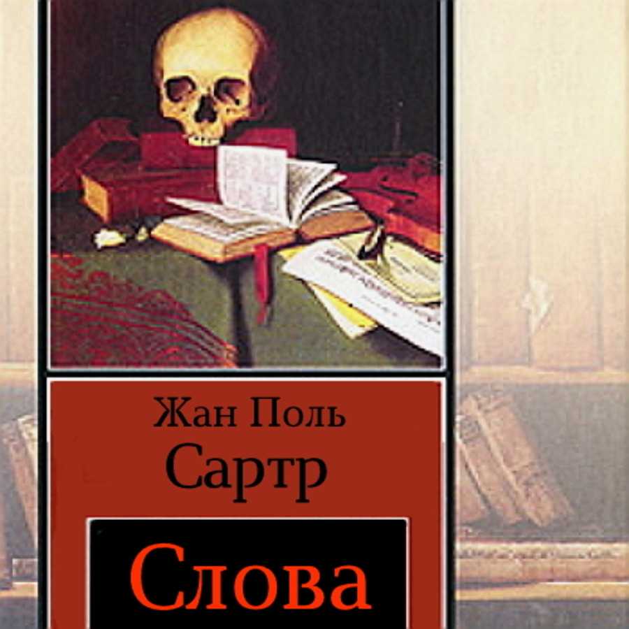 Мухи - читать онлайн бесплатно полную версию книги или скачать в формате fb2 (жан-поль  сартр)
