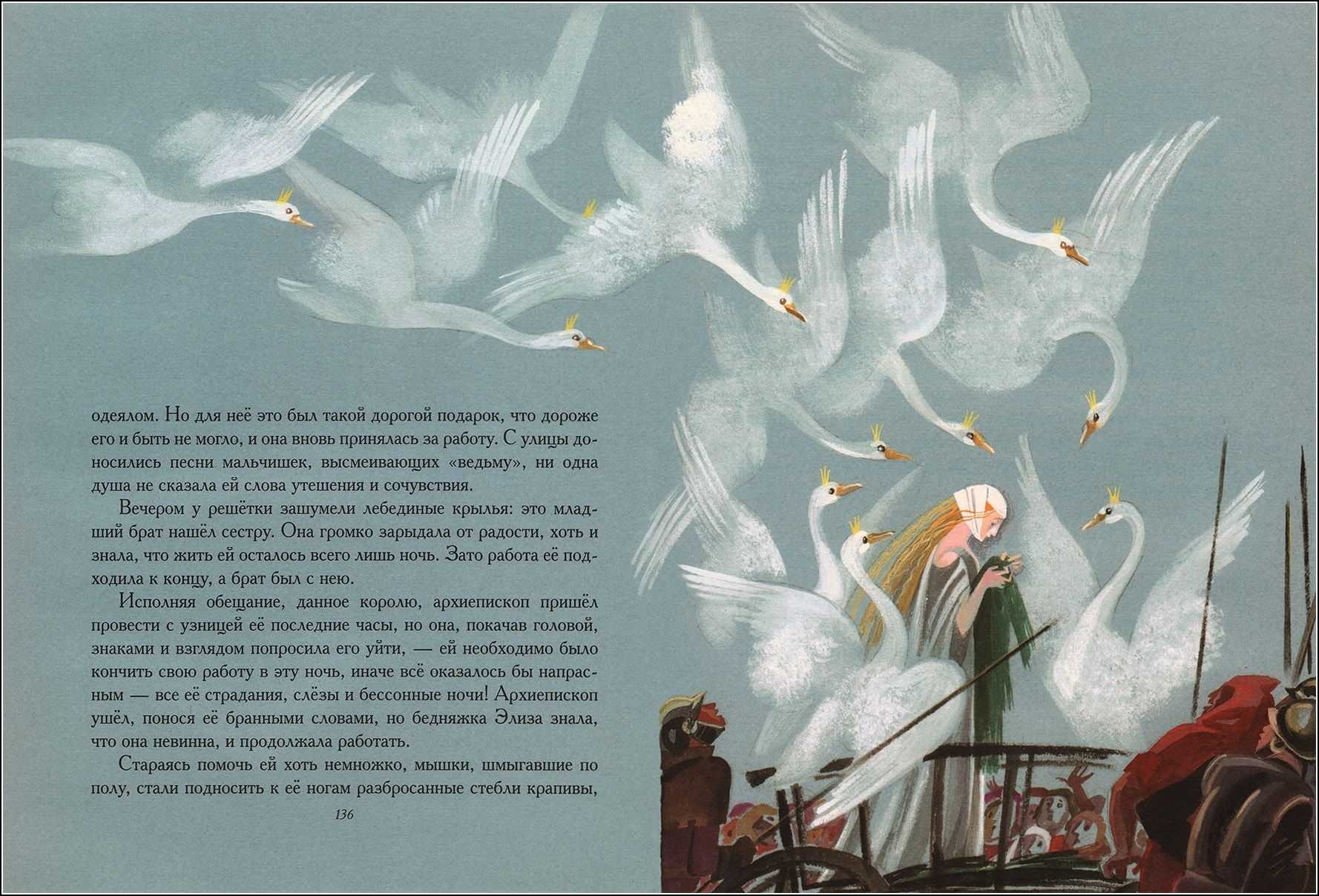 Краткое содержание «дикие лебеди»